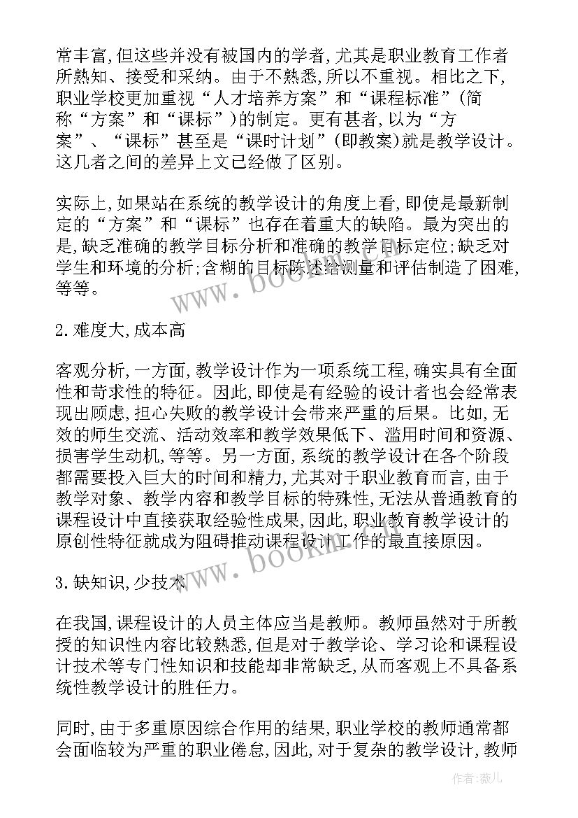 八年级诚实守信教学设计 教学设计教学设计(大全10篇)