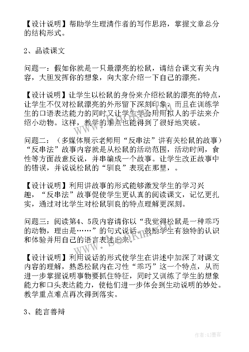 2023年小学五年级语文教学工作计划 五年级语文松鼠说课稿(模板8篇)