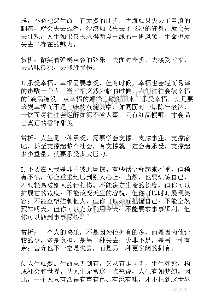 好的和摘抄 好的句段摘抄及赏析好的摘抄句子段落(优秀9篇)