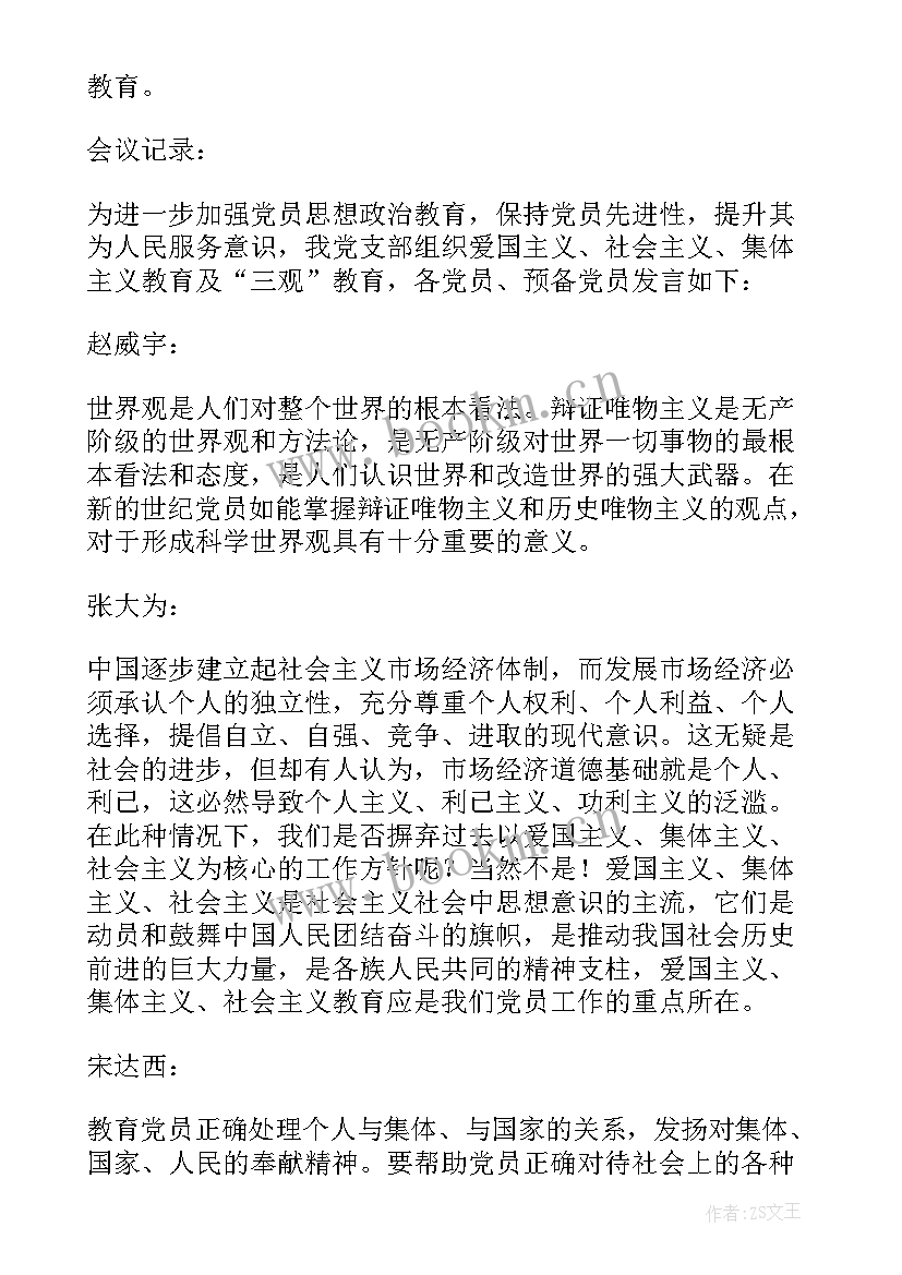 最新支部委员会议会议记录 支部委员会会议记录(精选7篇)