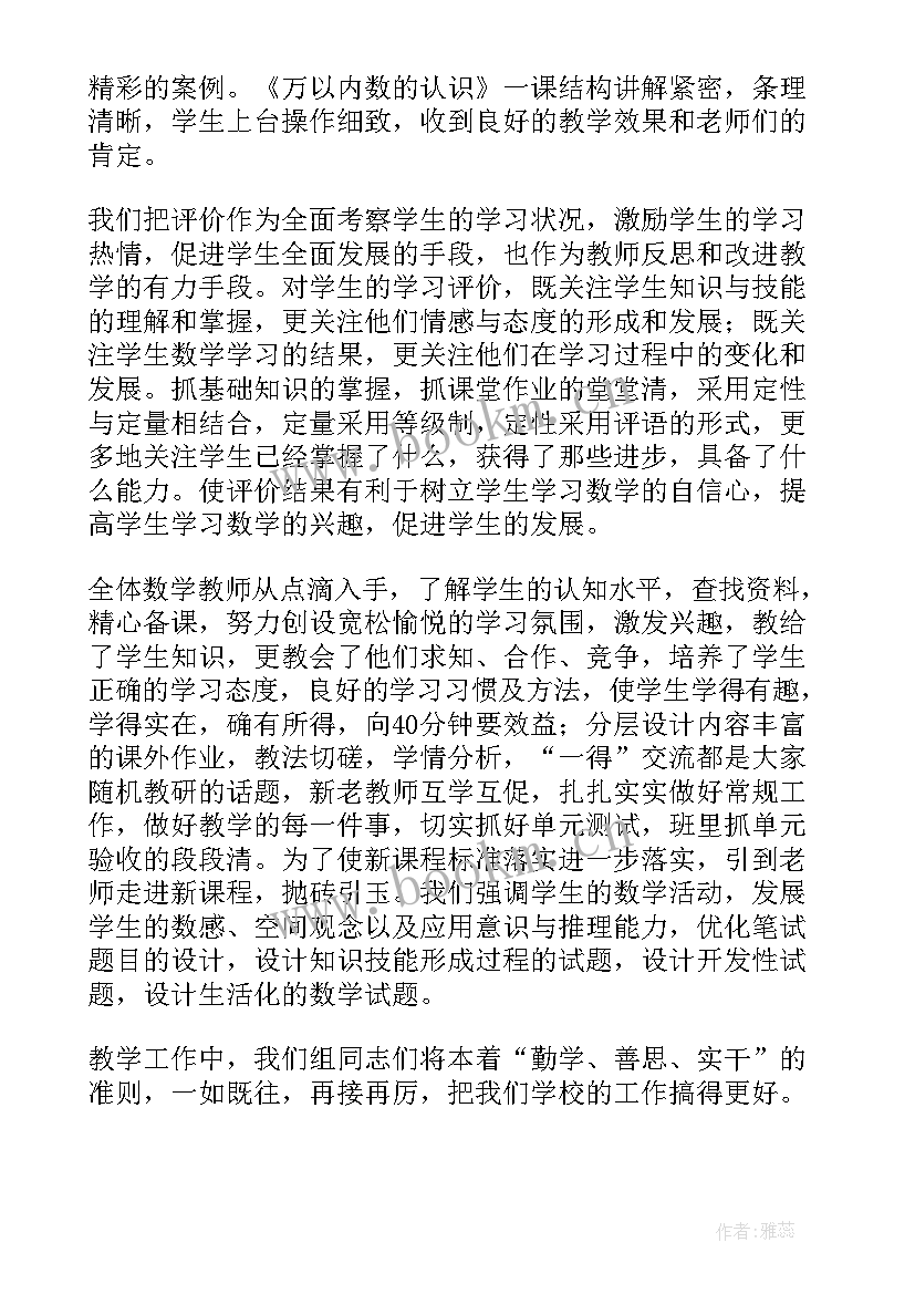 2023年二年级数学组教研活动记录内容 二年级数学组教学工作总结(汇总5篇)