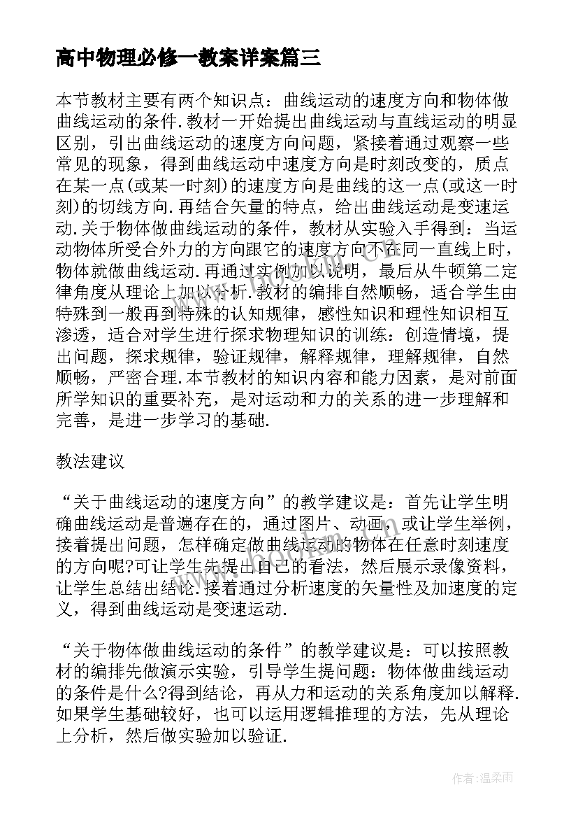 2023年高中物理必修一教案详案(汇总5篇)