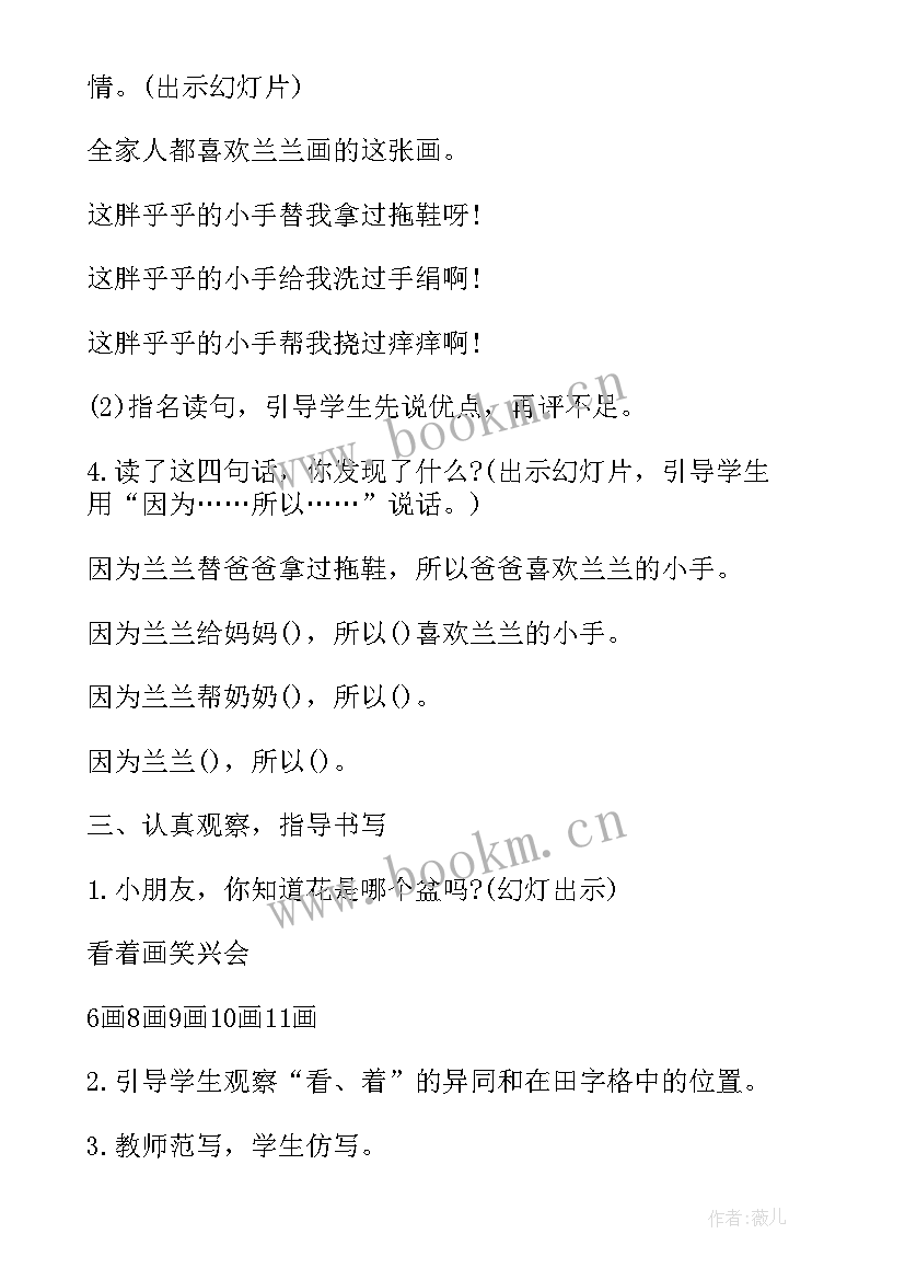 小学语文胖乎乎的小手教案(模板5篇)