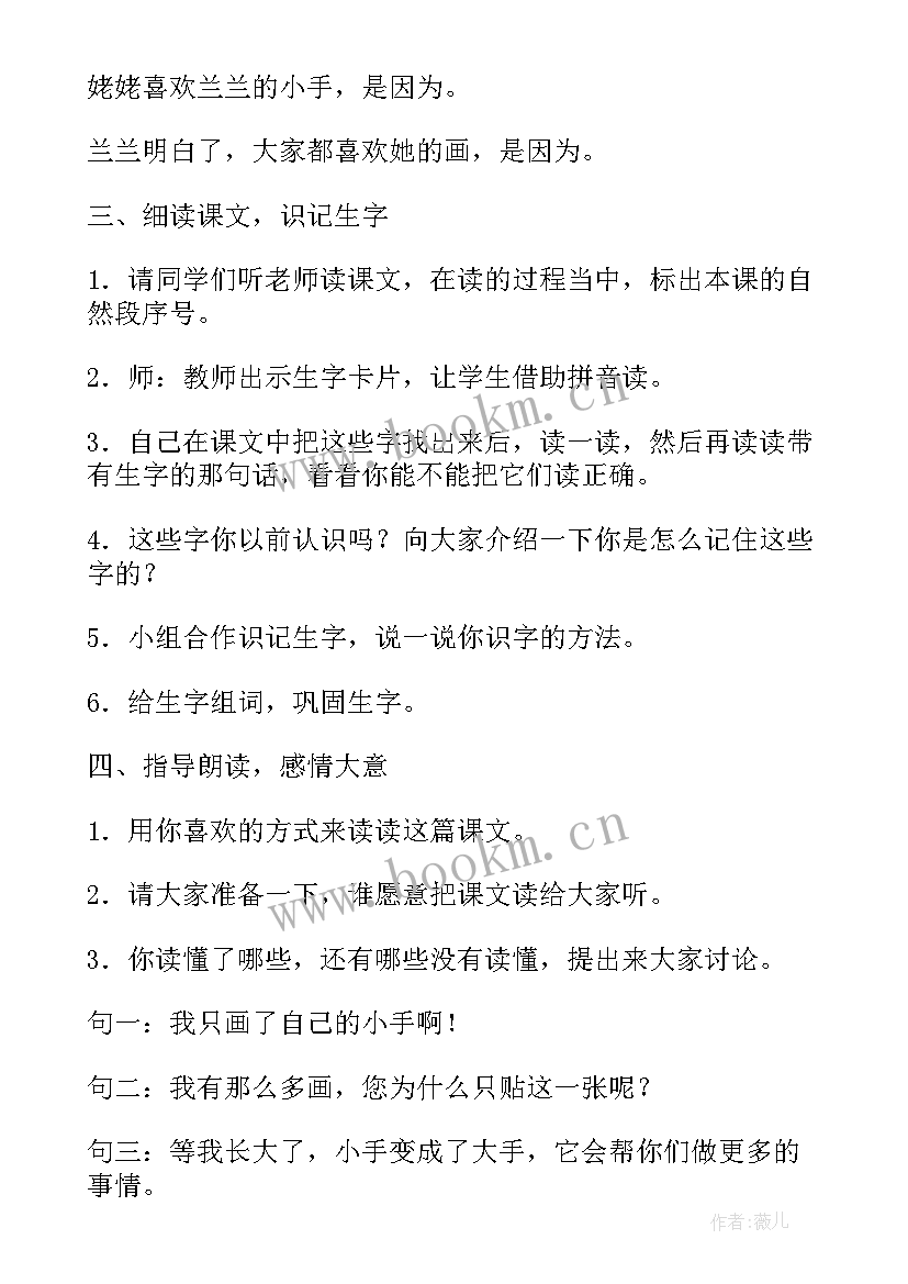 小学语文胖乎乎的小手教案(模板5篇)