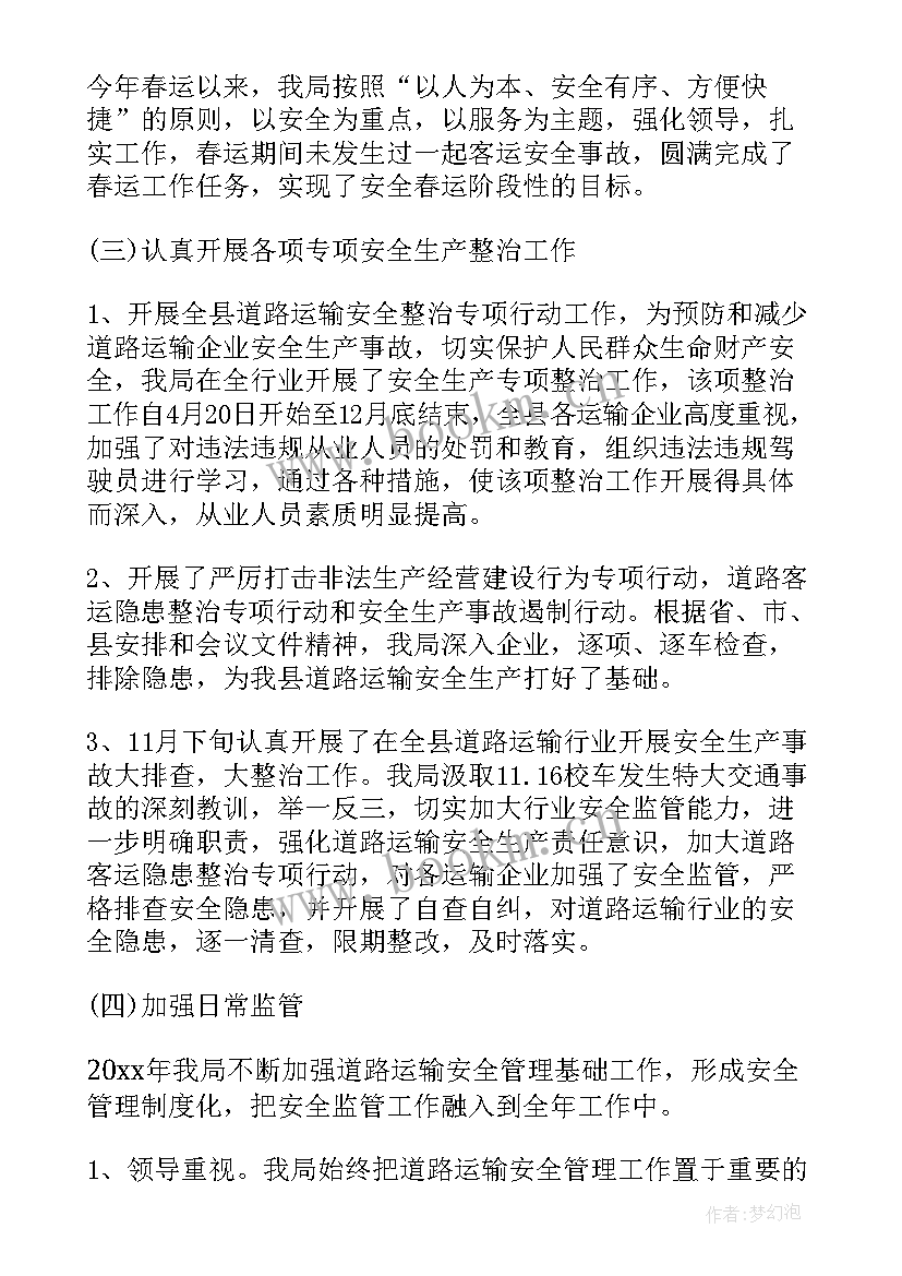 道路运输安全管理员证考 道路运输安全心得体会(优质5篇)