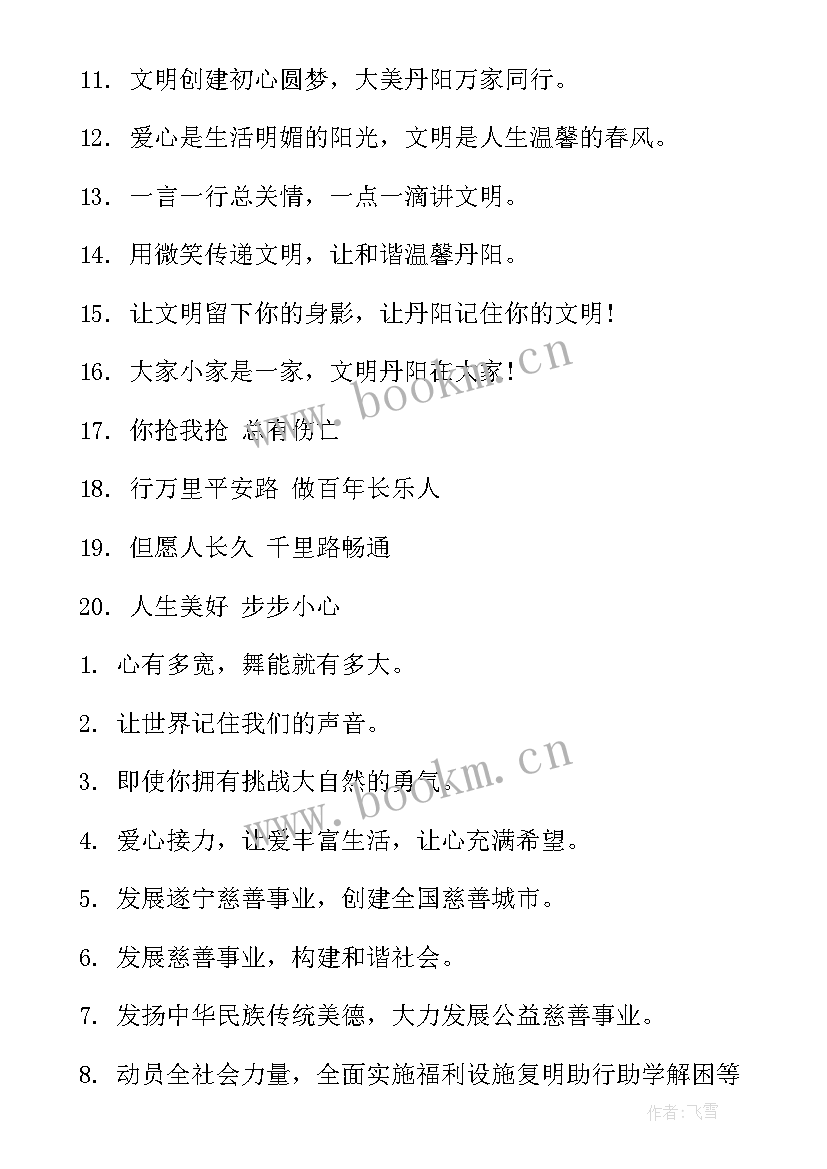 2023年讲文明树新风的宣传标语 讲文明树新风的公益广告宣传标语(精选5篇)