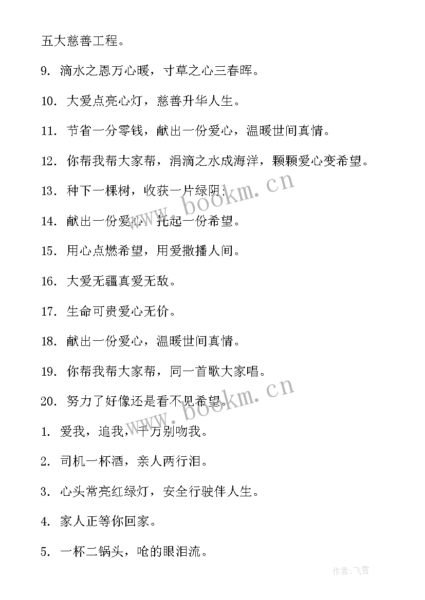 2023年讲文明树新风的宣传标语 讲文明树新风的公益广告宣传标语(精选5篇)