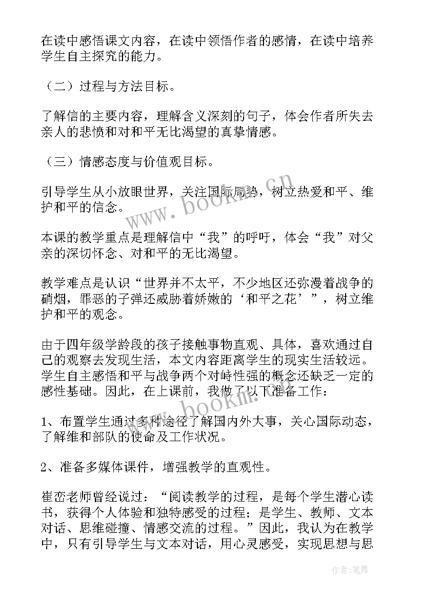 一个中国孩子的呼声教案第一课时(优秀9篇)