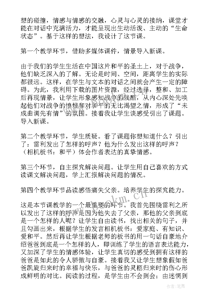 一个中国孩子的呼声教案第一课时(优秀9篇)