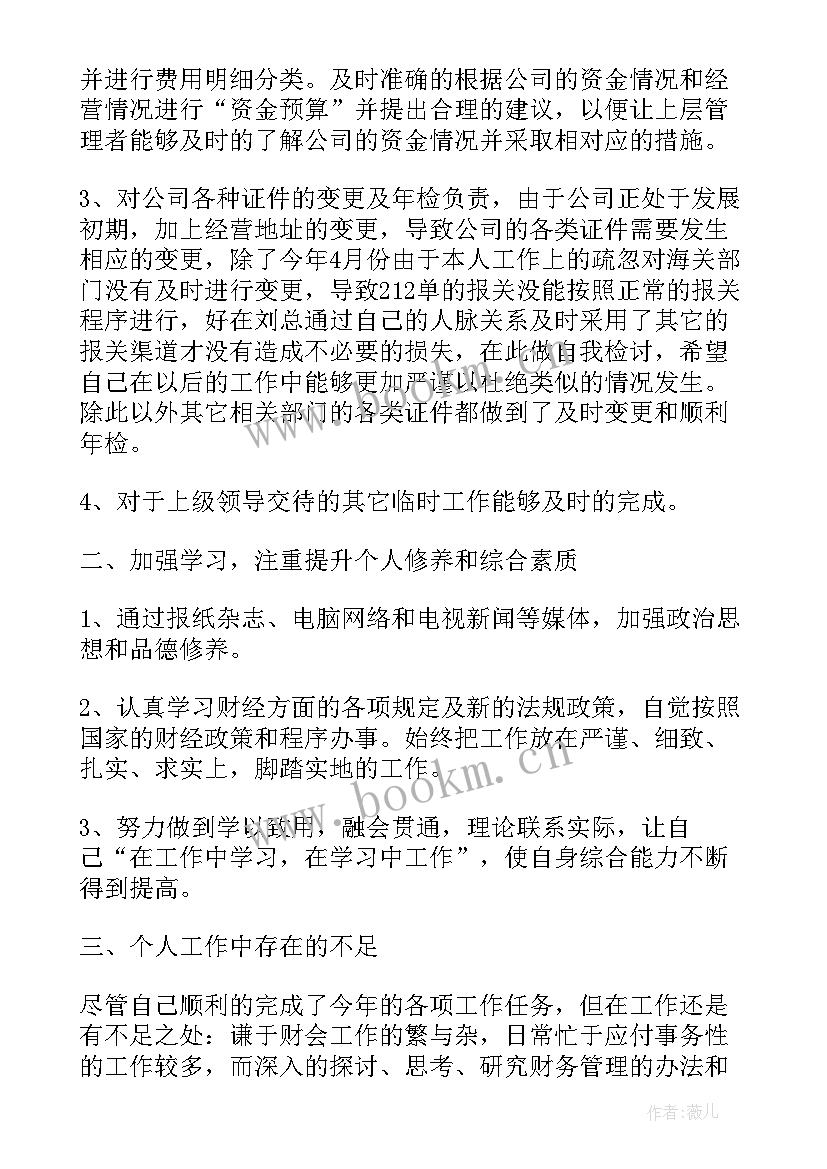 2023年财务经理年终总结个人发言(精选5篇)