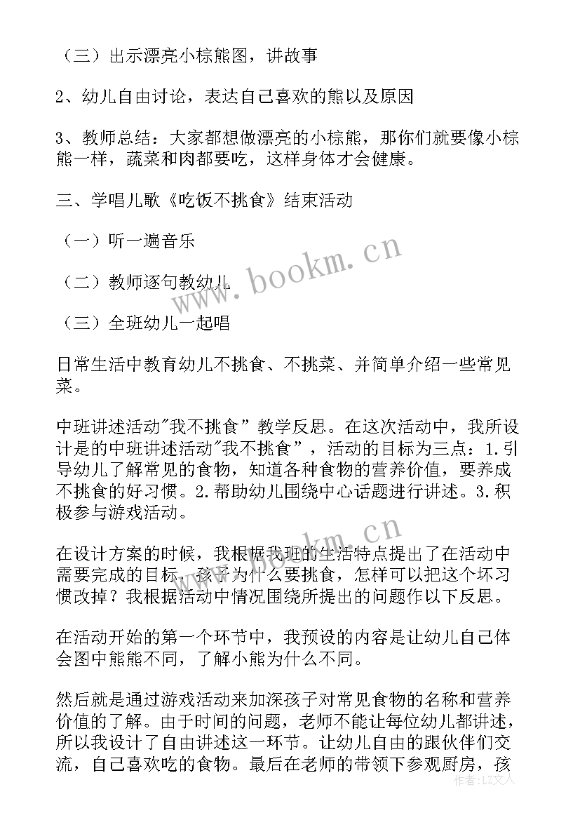 最新幼儿园中班健康感冒了教案 幼儿园中班健康活动教案(优秀5篇)