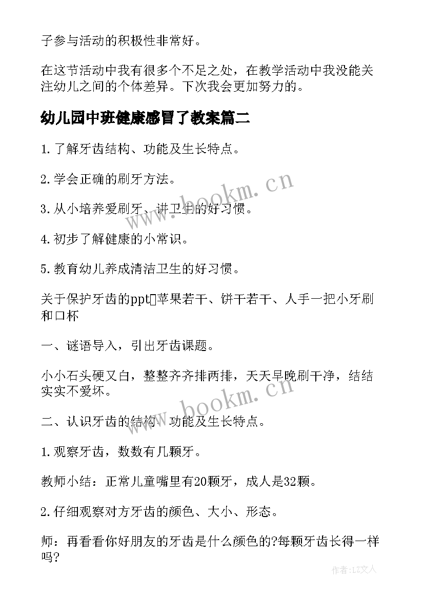 最新幼儿园中班健康感冒了教案 幼儿园中班健康活动教案(优秀5篇)