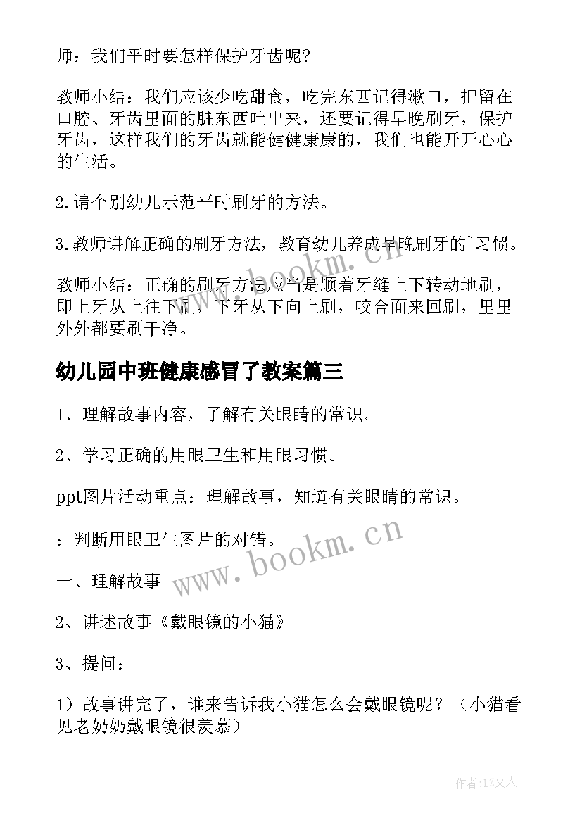 最新幼儿园中班健康感冒了教案 幼儿园中班健康活动教案(优秀5篇)