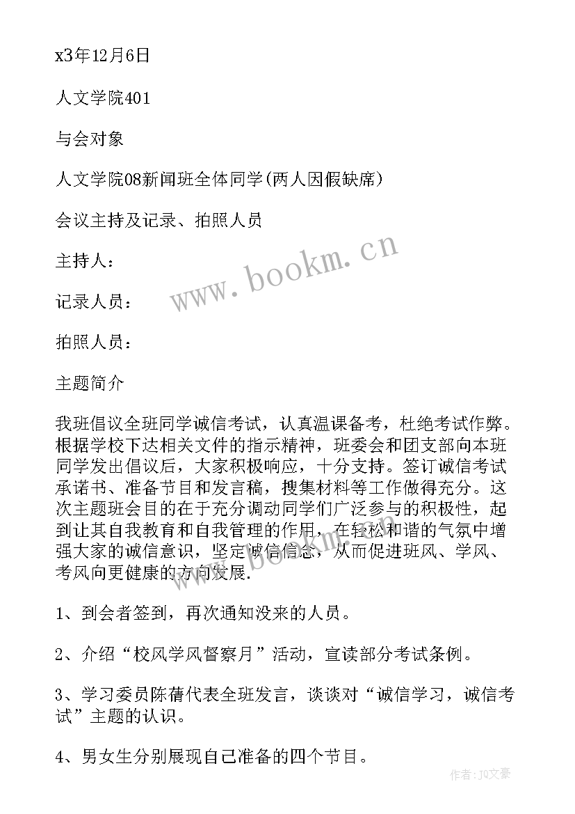 最新大学生班会活动设计方案(精选5篇)