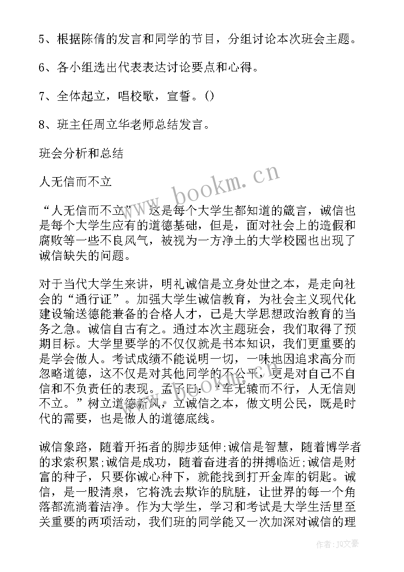 最新大学生班会活动设计方案(精选5篇)