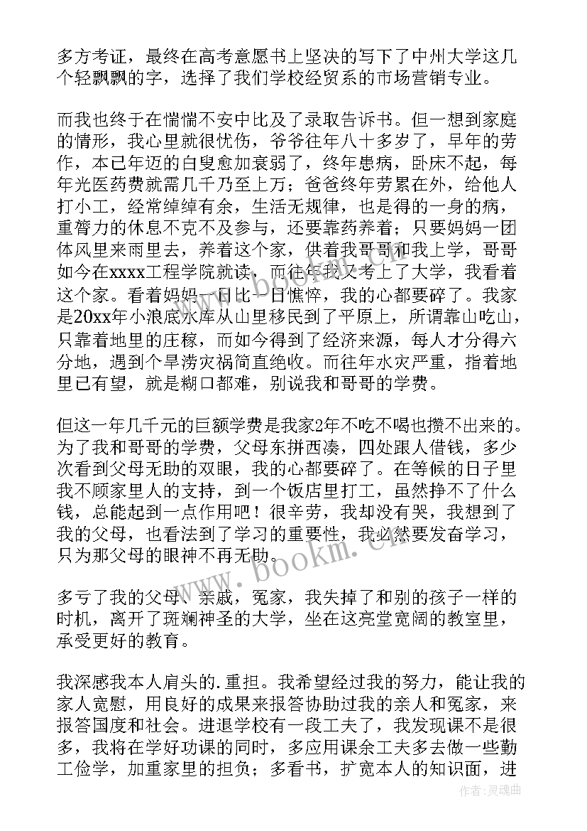 最新学生贫困证明申请书(汇总6篇)