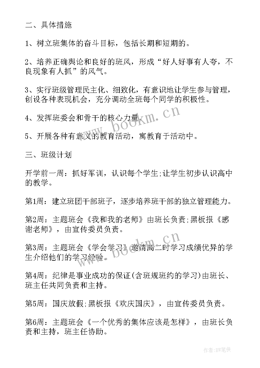 2023年秋季学期班主任工作总结 班主任秋季新学期工作计划(大全7篇)