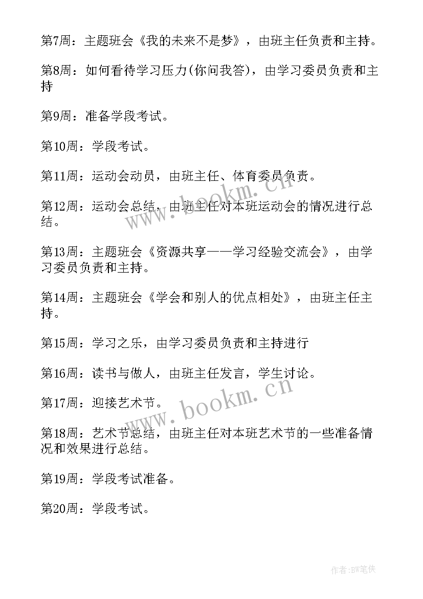 2023年秋季学期班主任工作总结 班主任秋季新学期工作计划(大全7篇)