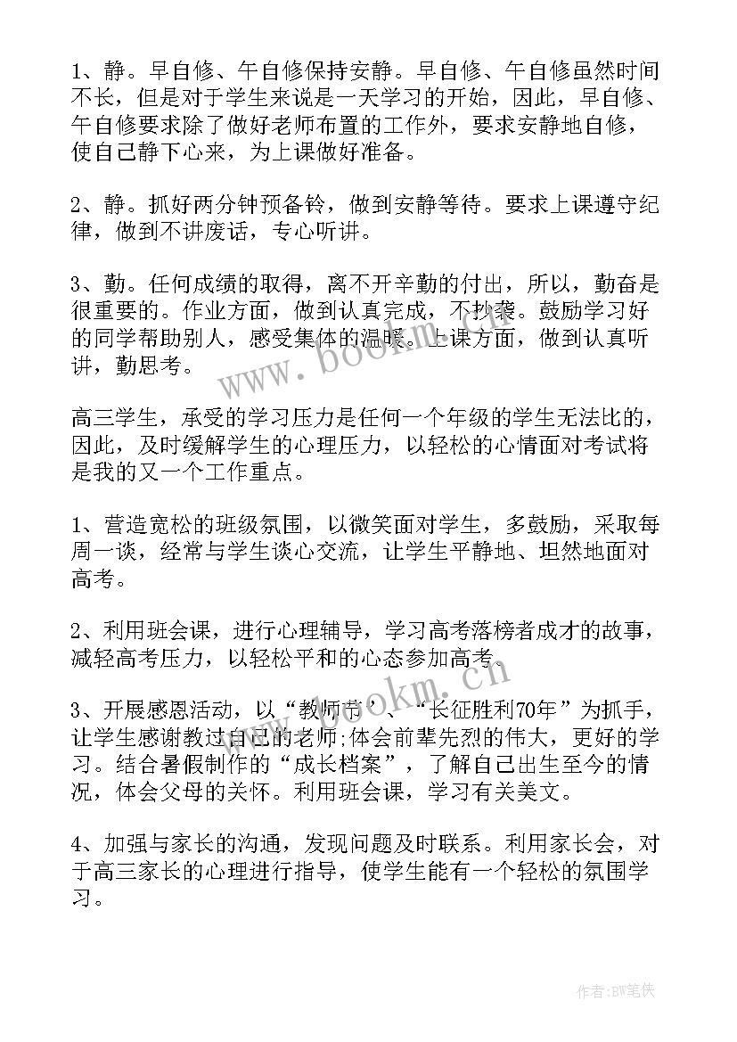 2023年秋季学期班主任工作总结 班主任秋季新学期工作计划(大全7篇)