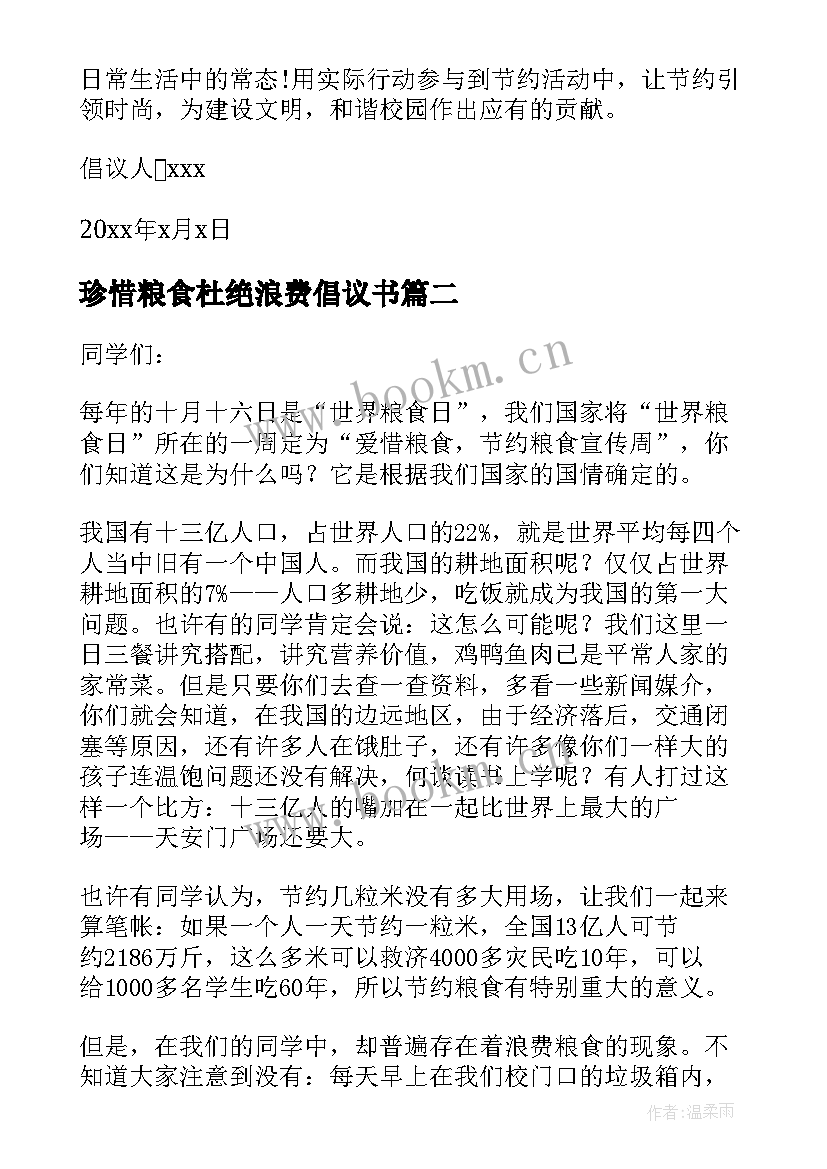 珍惜粮食杜绝浪费倡议书 杜绝浪费粮食的倡议书(汇总5篇)