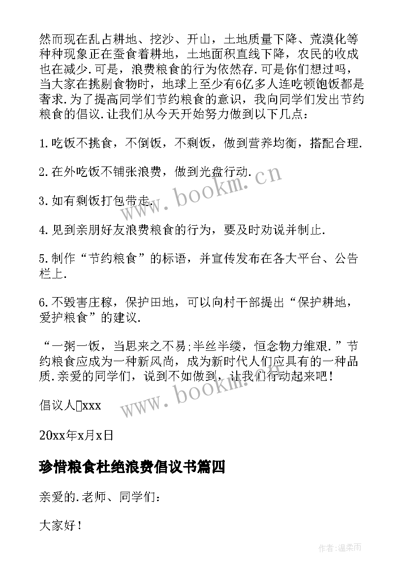 珍惜粮食杜绝浪费倡议书 杜绝浪费粮食的倡议书(汇总5篇)