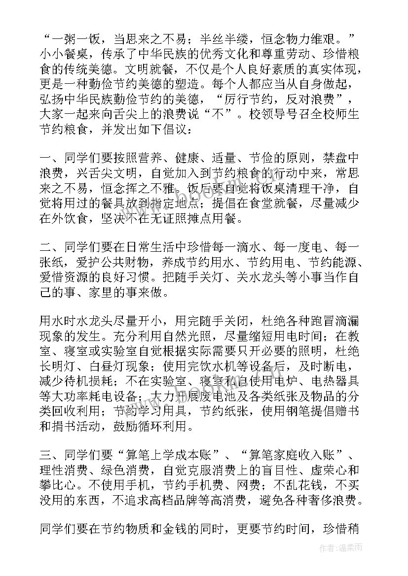 珍惜粮食杜绝浪费倡议书 杜绝浪费粮食的倡议书(汇总5篇)