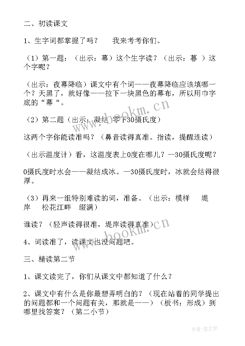 2023年雾凇课文教案设计(模板5篇)