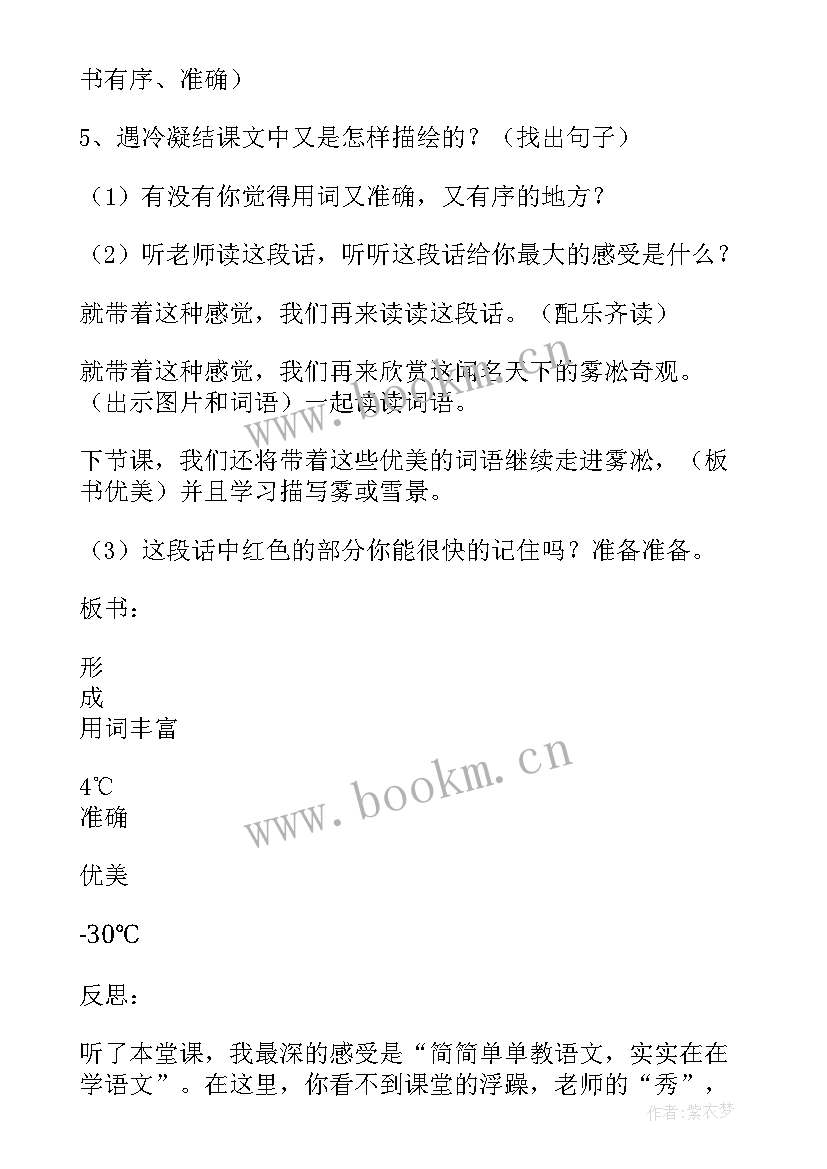 2023年雾凇课文教案设计(模板5篇)