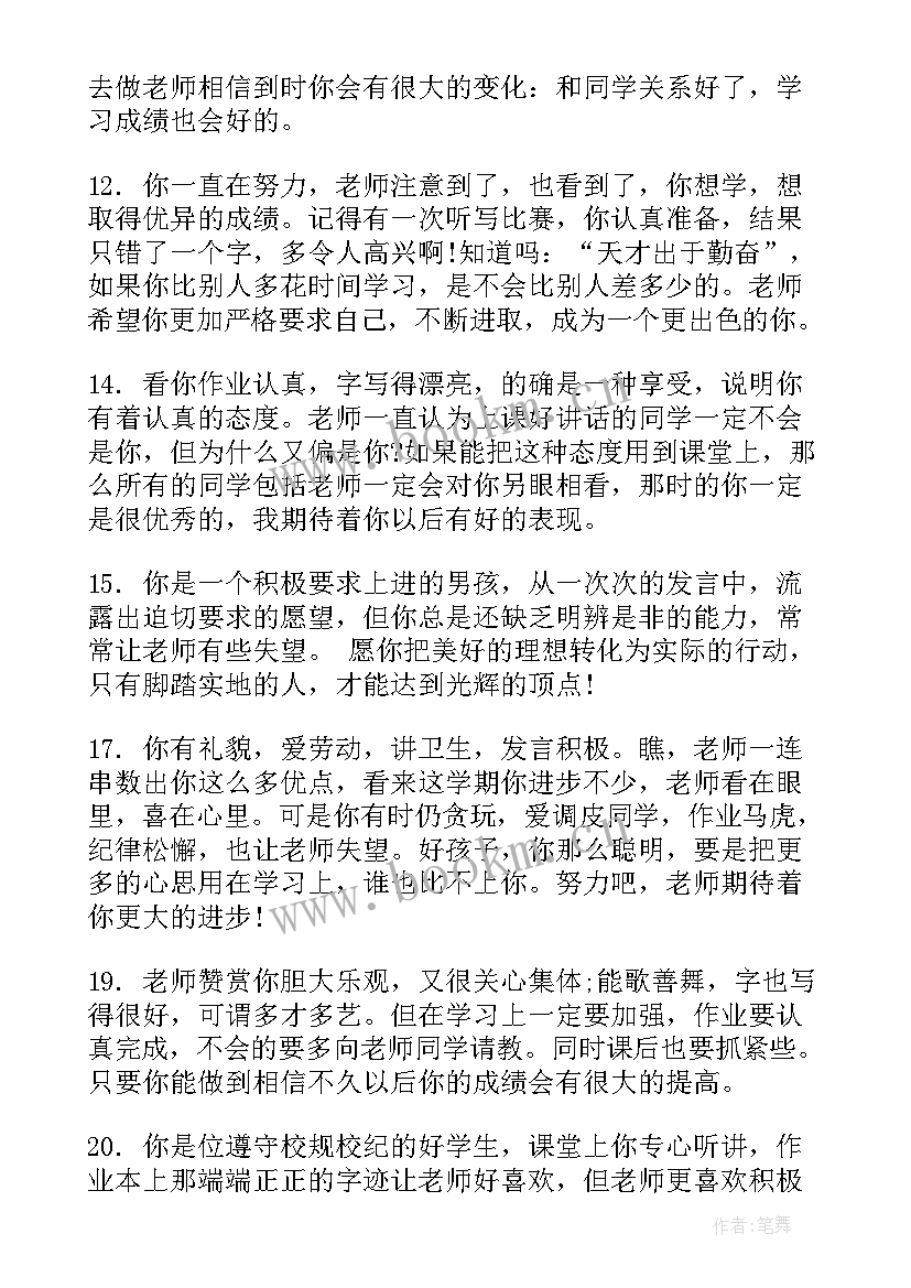 最新简洁的小学生期末评语 一年级小学生期末简洁评语(精选5篇)