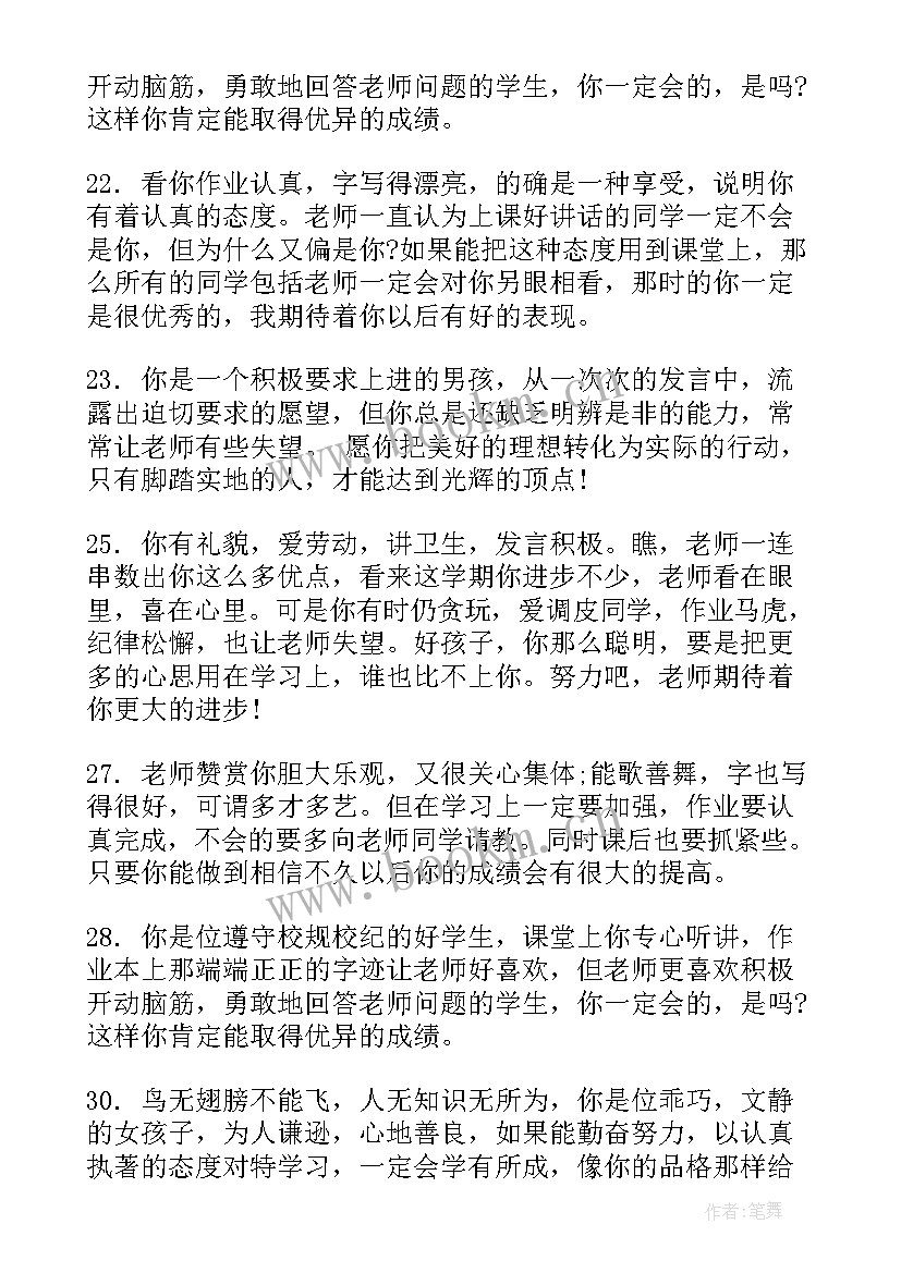 最新简洁的小学生期末评语 一年级小学生期末简洁评语(精选5篇)