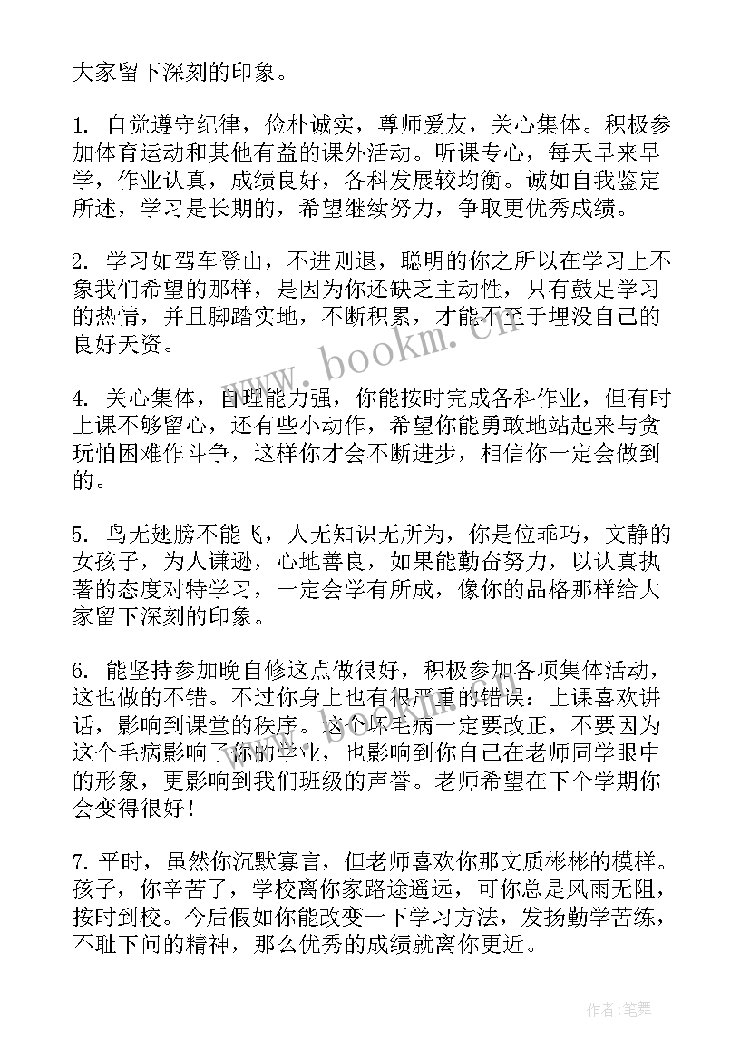 最新简洁的小学生期末评语 一年级小学生期末简洁评语(精选5篇)