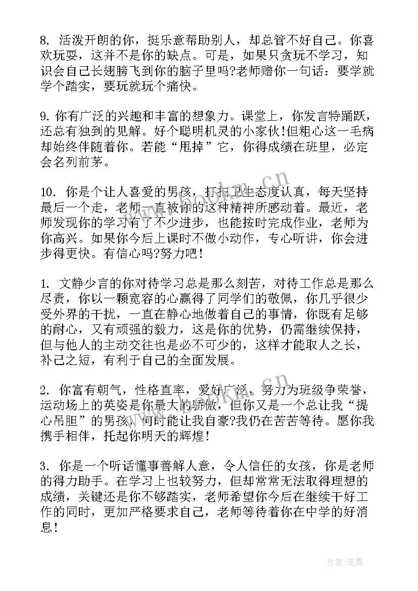 最新简洁的小学生期末评语 一年级小学生期末简洁评语(精选5篇)