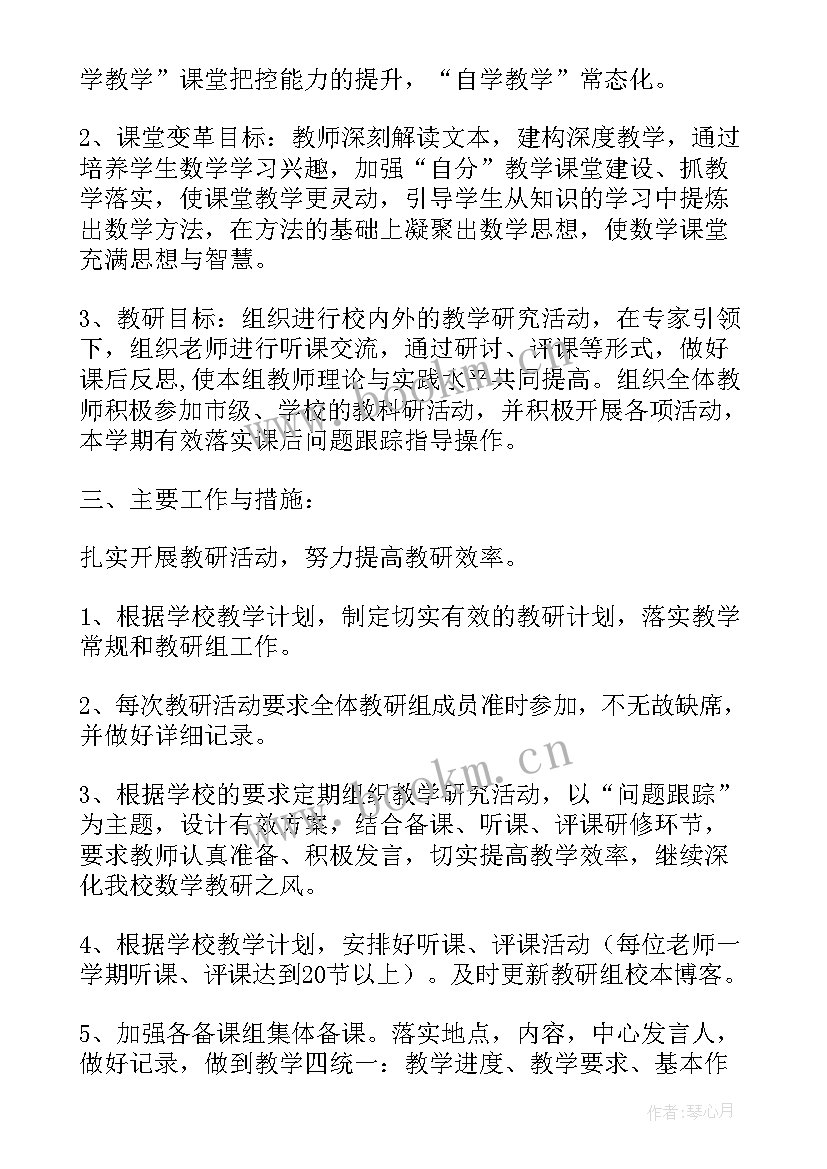 2023年初中数学教研组工作计划 第二学期初中数学教研组工作计划(通用8篇)