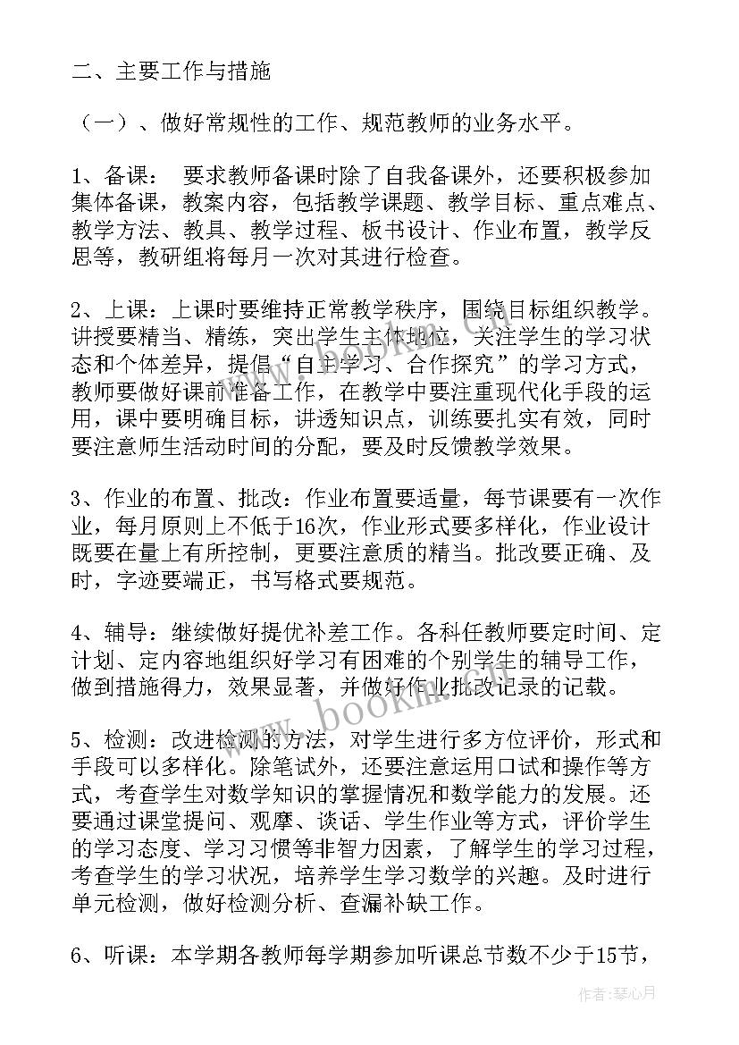 2023年初中数学教研组工作计划 第二学期初中数学教研组工作计划(通用8篇)