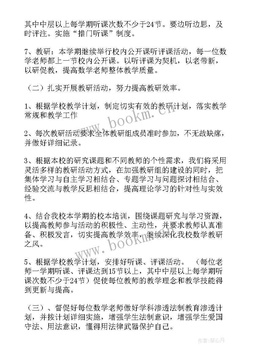 2023年初中数学教研组工作计划 第二学期初中数学教研组工作计划(通用8篇)