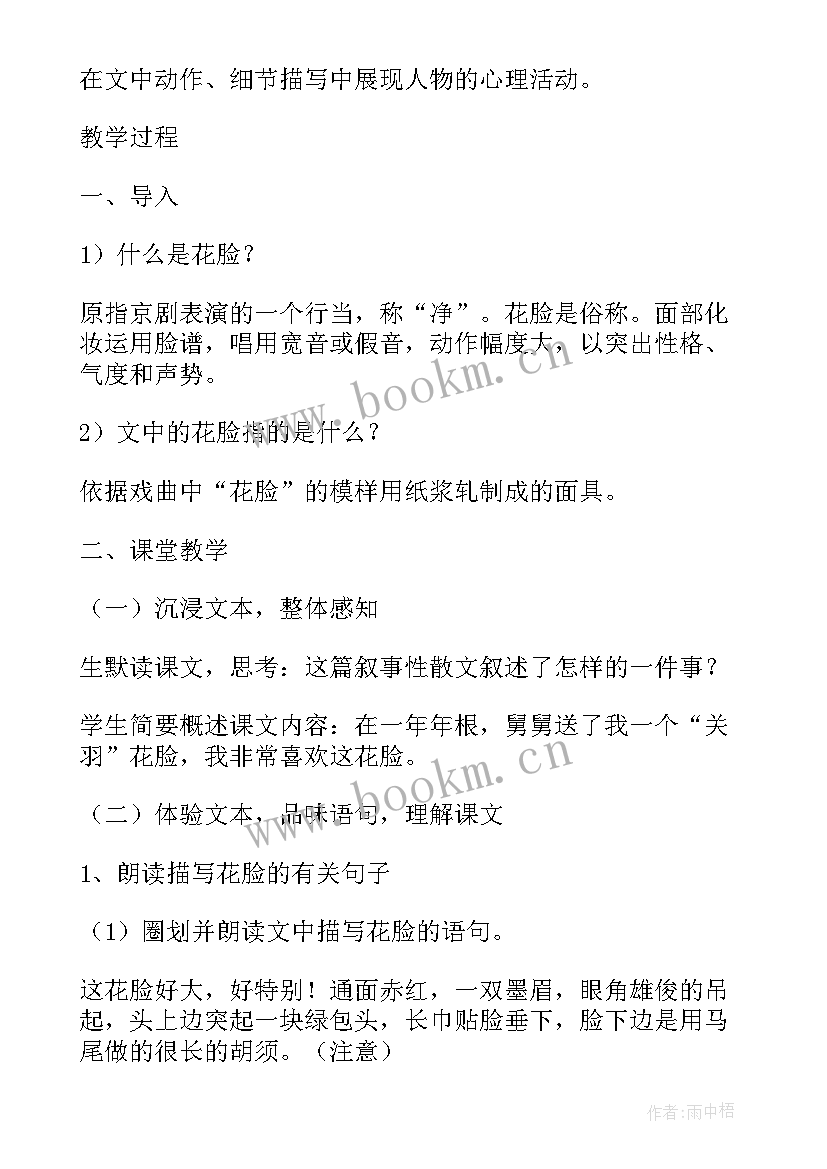 最新牛和鹅第二课时教学设计七彩课堂(优秀10篇)