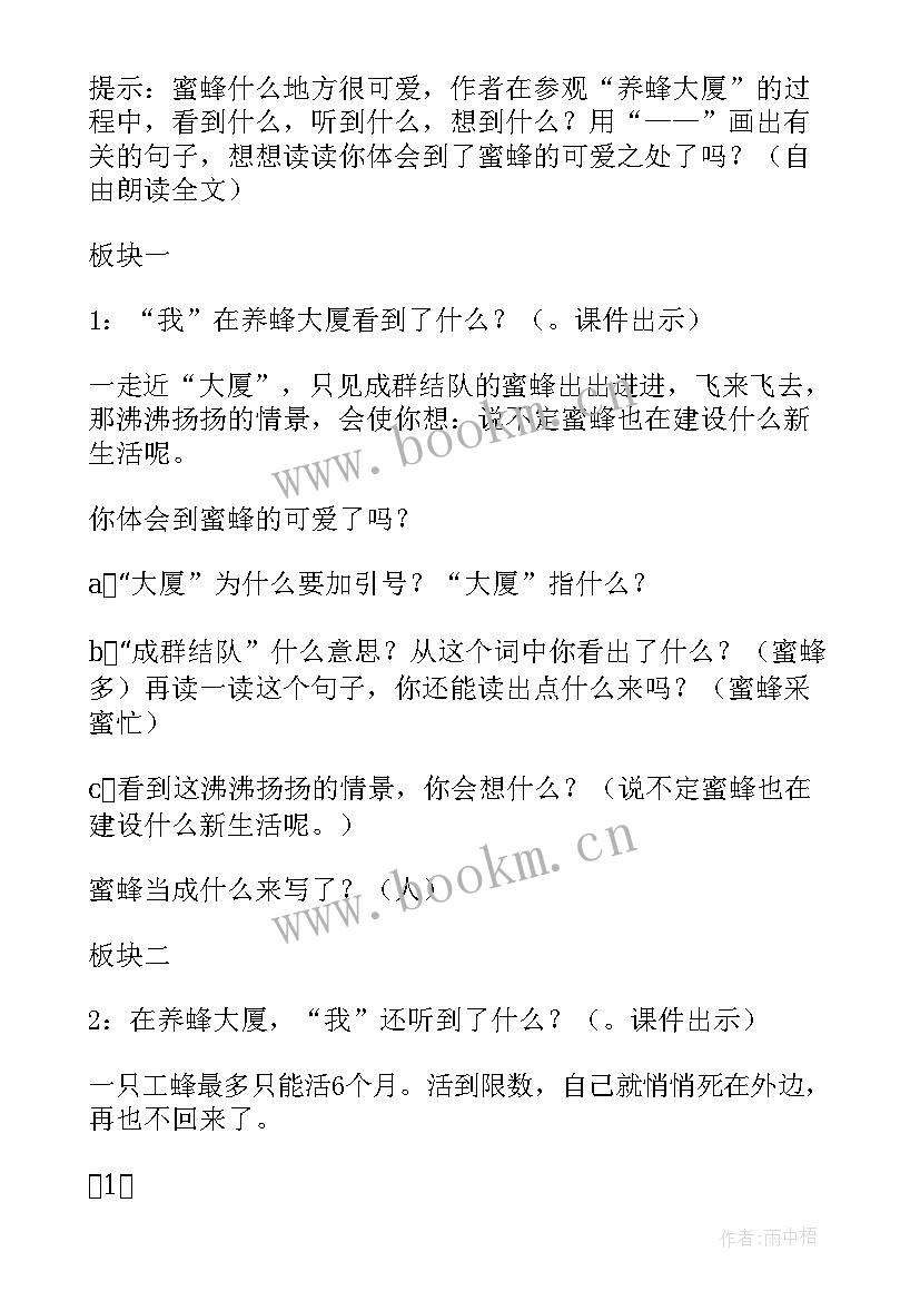 最新牛和鹅第二课时教学设计七彩课堂(优秀10篇)