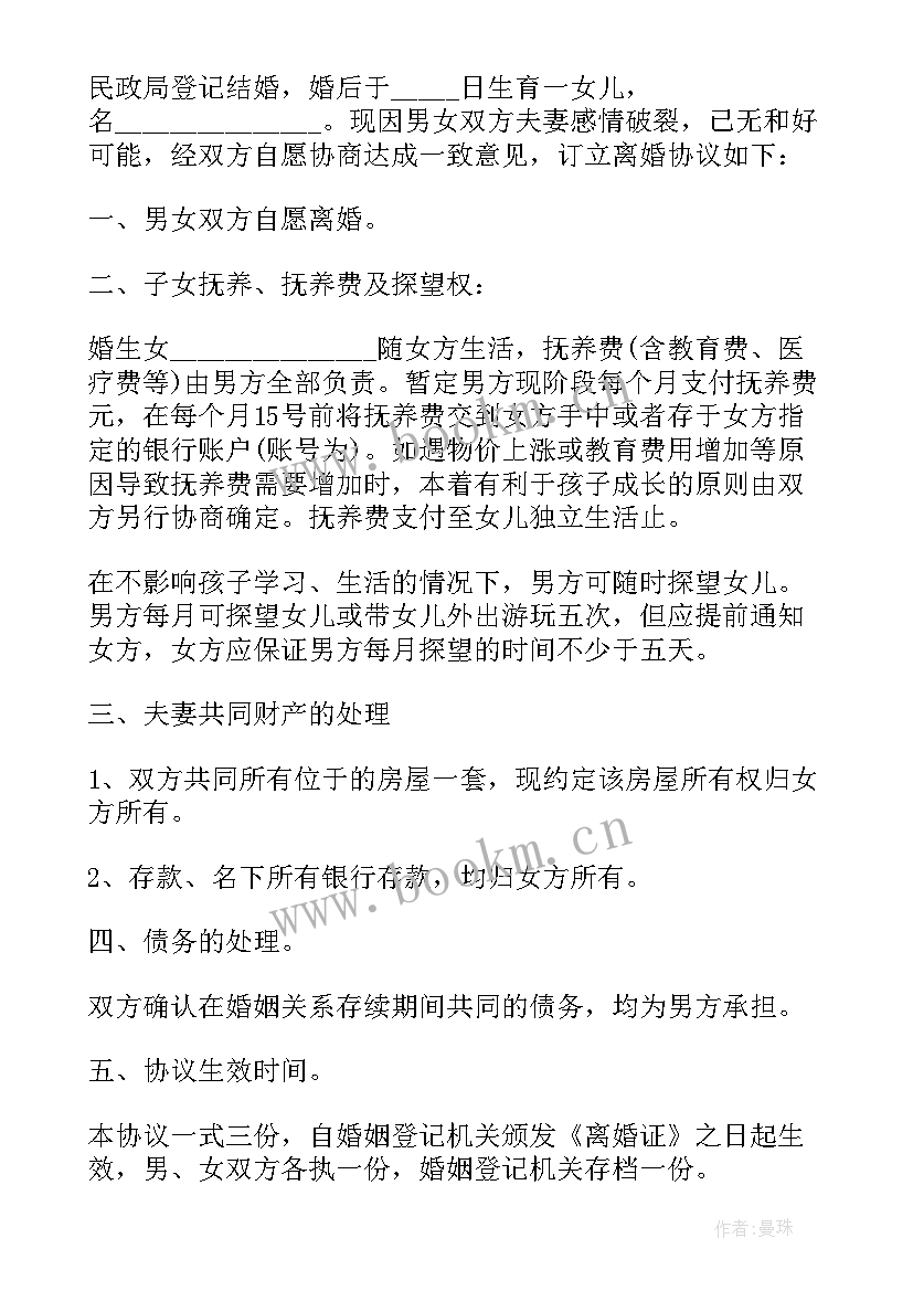 离婚财产债务分割协议(精选10篇)