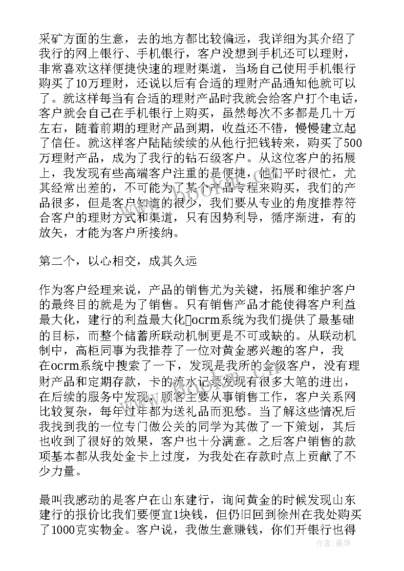 银行客户经理个人的工作总结报告 银行客户经理个人工作总结(模板9篇)