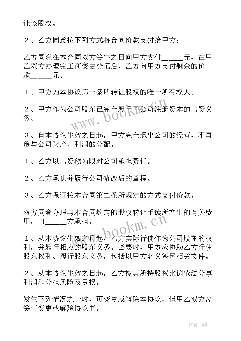 最新股权内部转让协议书 公司内部股东股权转让协议书(汇总5篇)