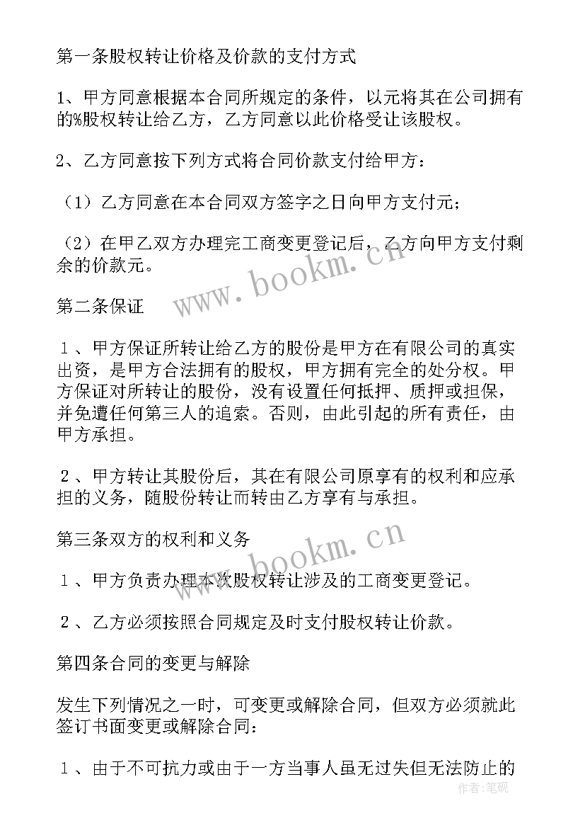 最新股权内部转让协议书 公司内部股东股权转让协议书(汇总5篇)