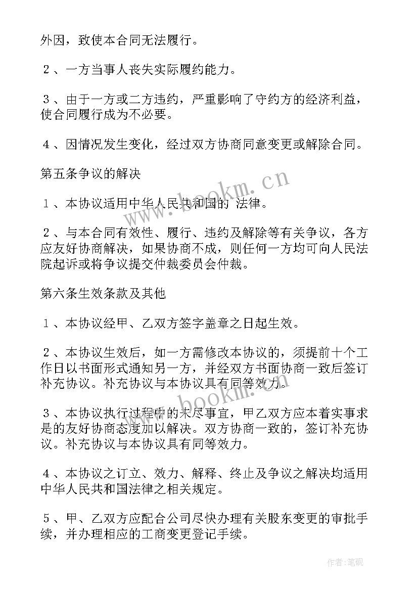 最新股权内部转让协议书 公司内部股东股权转让协议书(汇总5篇)