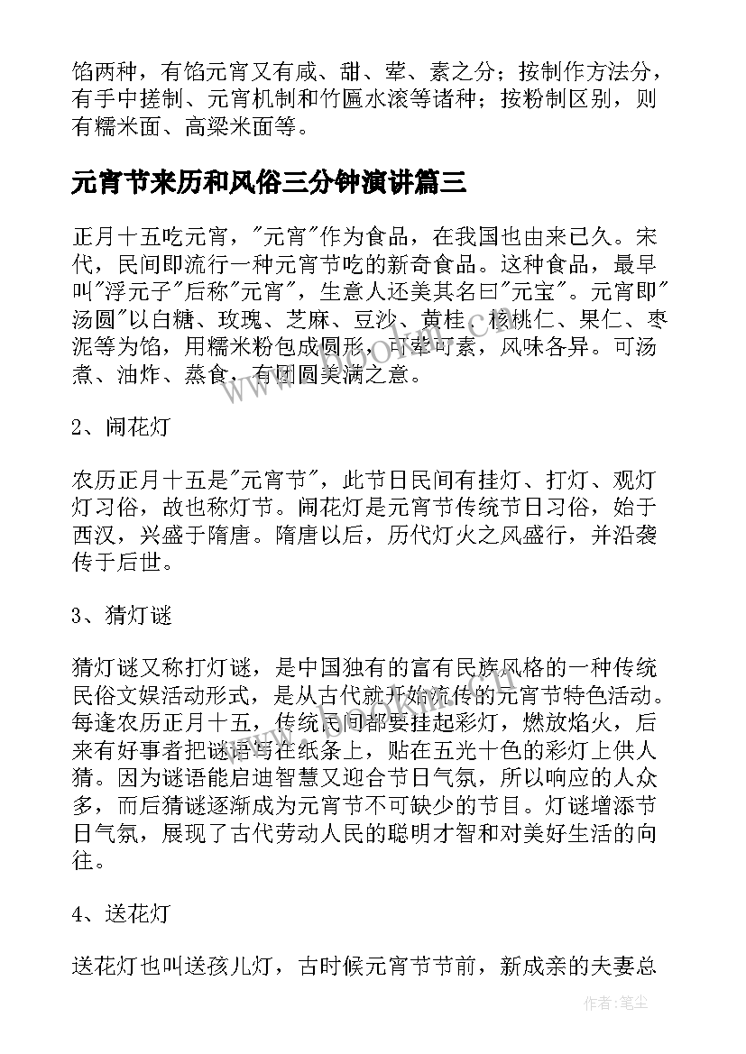 2023年元宵节来历和风俗三分钟演讲 元宵节的来历及风俗(汇总5篇)