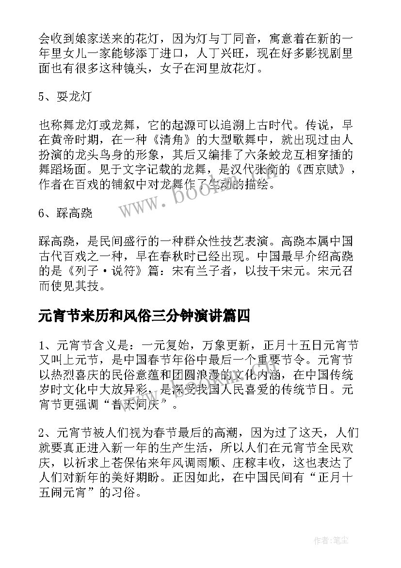 2023年元宵节来历和风俗三分钟演讲 元宵节的来历及风俗(汇总5篇)