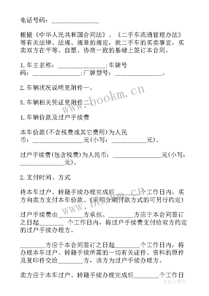 二手挖掘机买卖标准合同书 标准二手房屋买卖合同书(优质5篇)