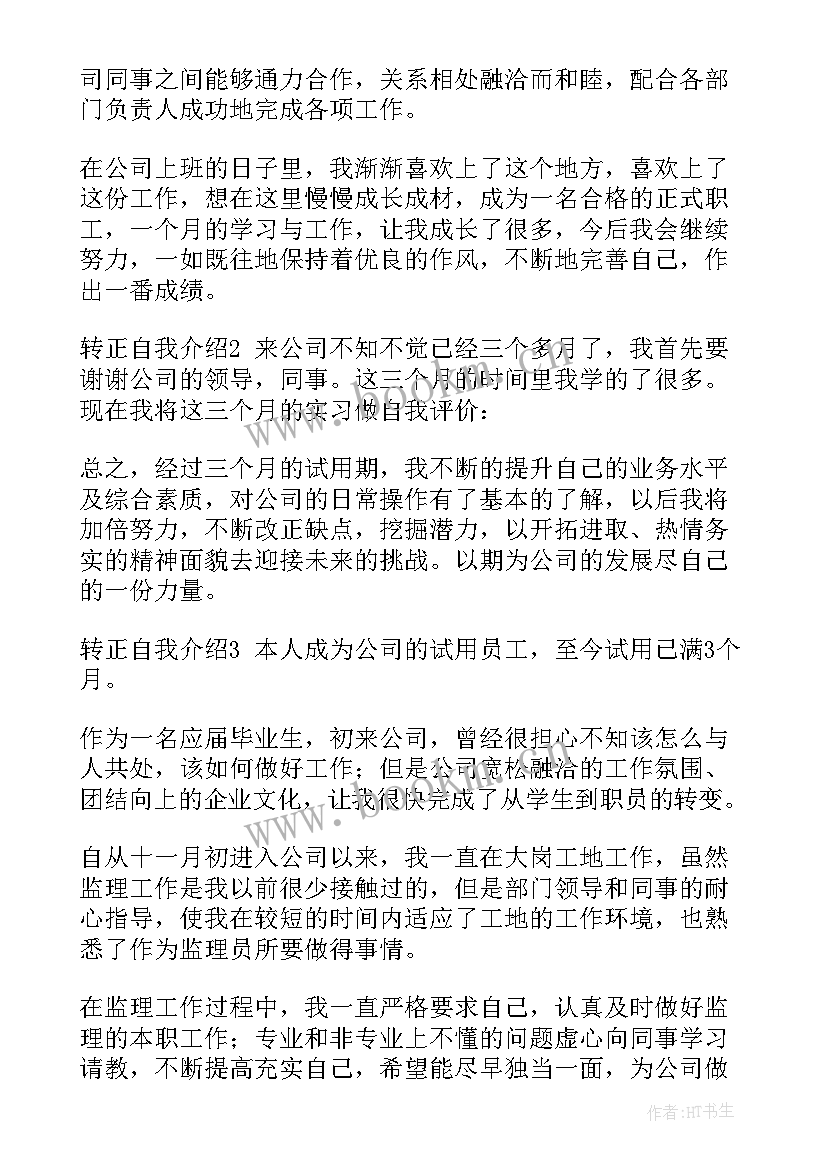 最新转正答辩的职业规划(优秀5篇)