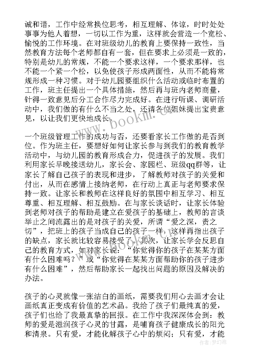 幼儿园班主任家长工作心得(优秀10篇)