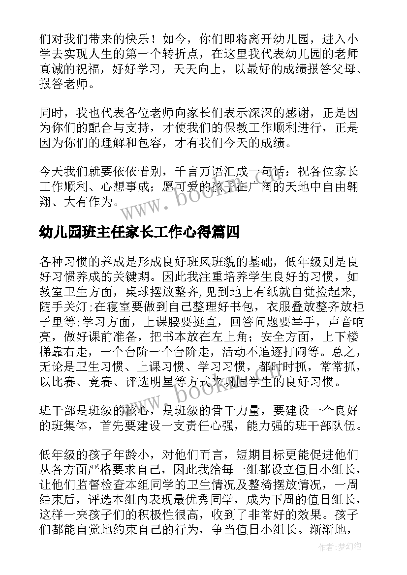 幼儿园班主任家长工作心得(优秀10篇)