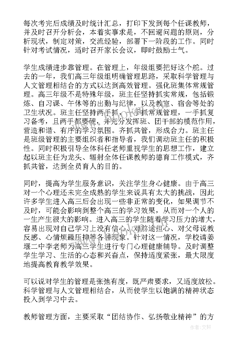 高三年级组工作总结(通用5篇)