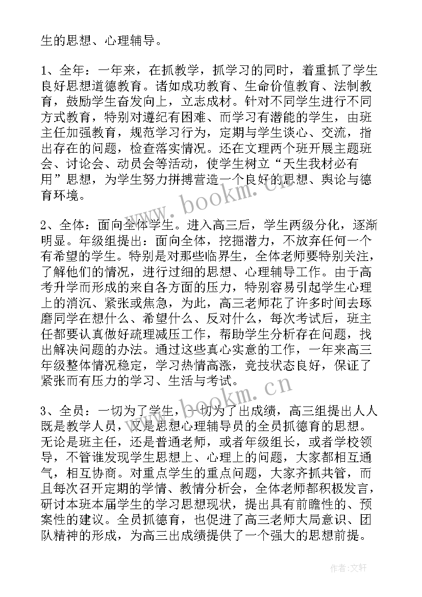 高三年级组工作总结(通用5篇)